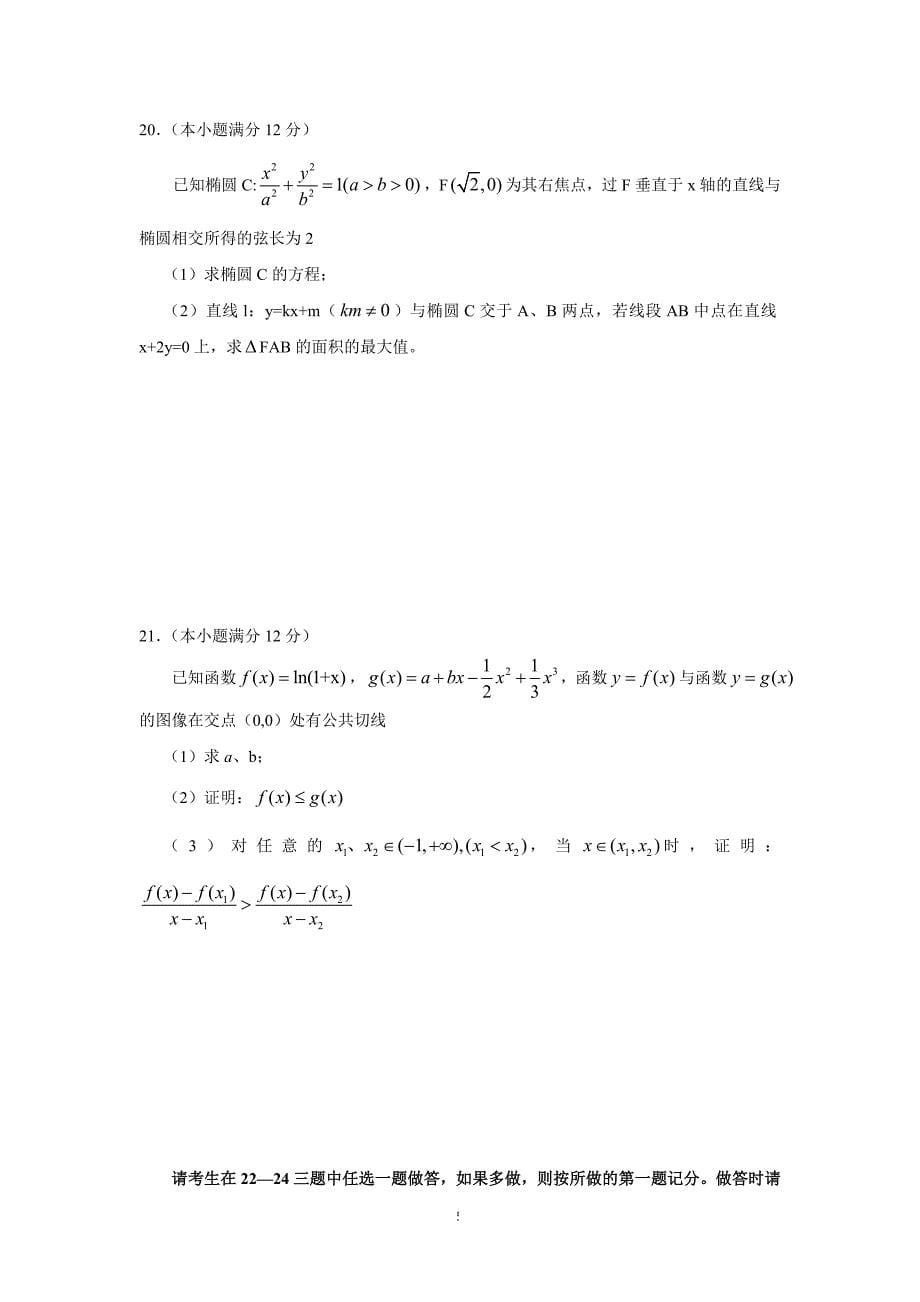 东北三省三校2012届高三第二次联考数学理科试题_第5页