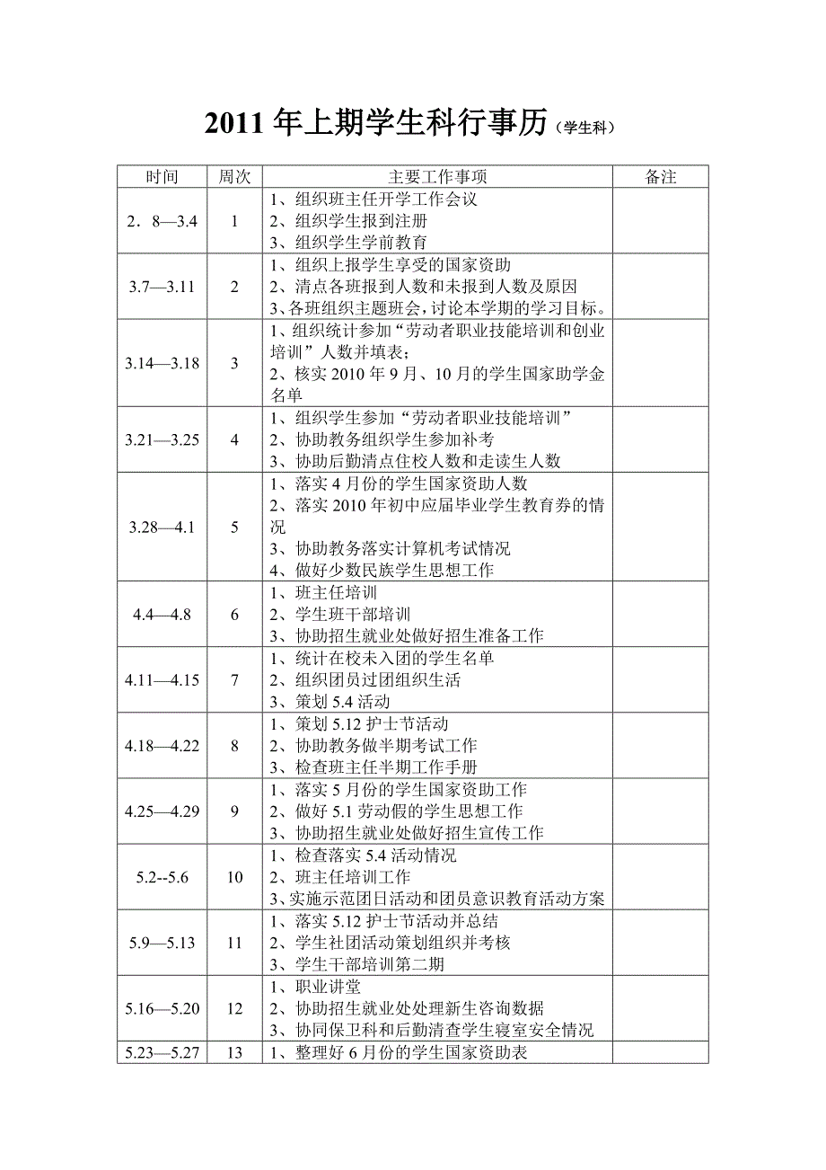 2011学生科行事历_第1页