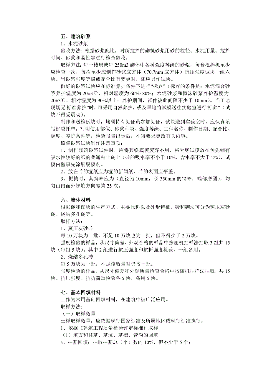 常用建筑材料取样方法_第3页