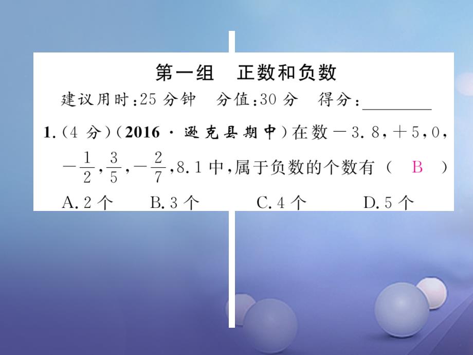 2017年秋七年级数学上册双休作业（一）课件（新版）新人教版_第2页