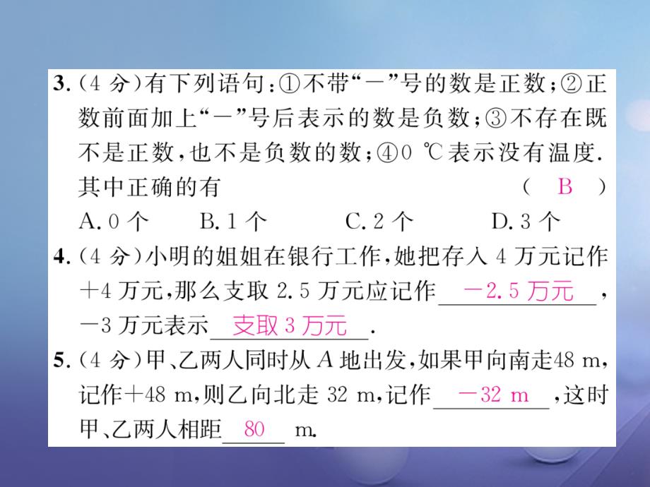 2017年秋七年级数学上册双休作业（一）课件（新版）新人教版_第4页