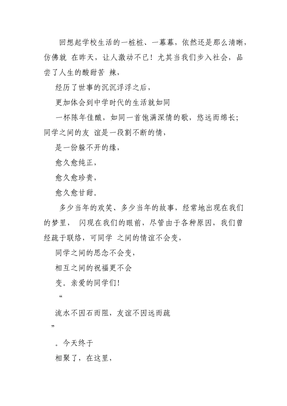 高中毕业40年同学聚会发言稿_第2页