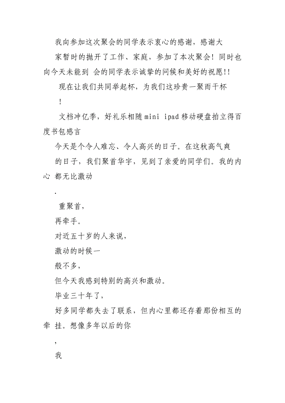 高中毕业40年同学聚会发言稿_第3页