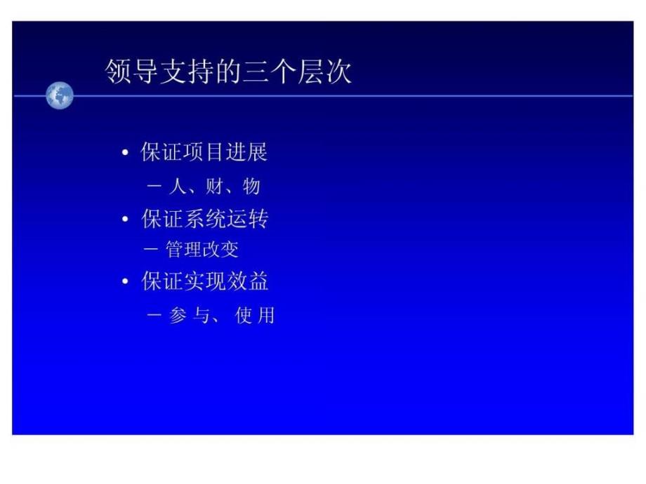 erp系统实施方法_第4页