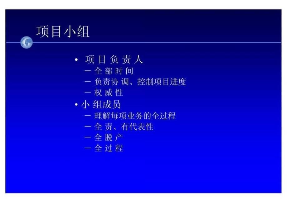 erp系统实施方法_第5页