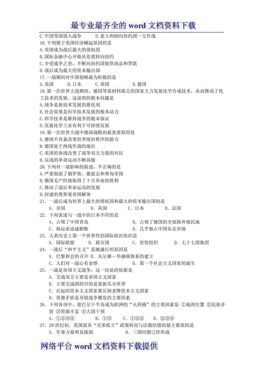 浙江省桐庐县富春高级中学高二历史精品学案第一次世界大战人教版选修3_第4页