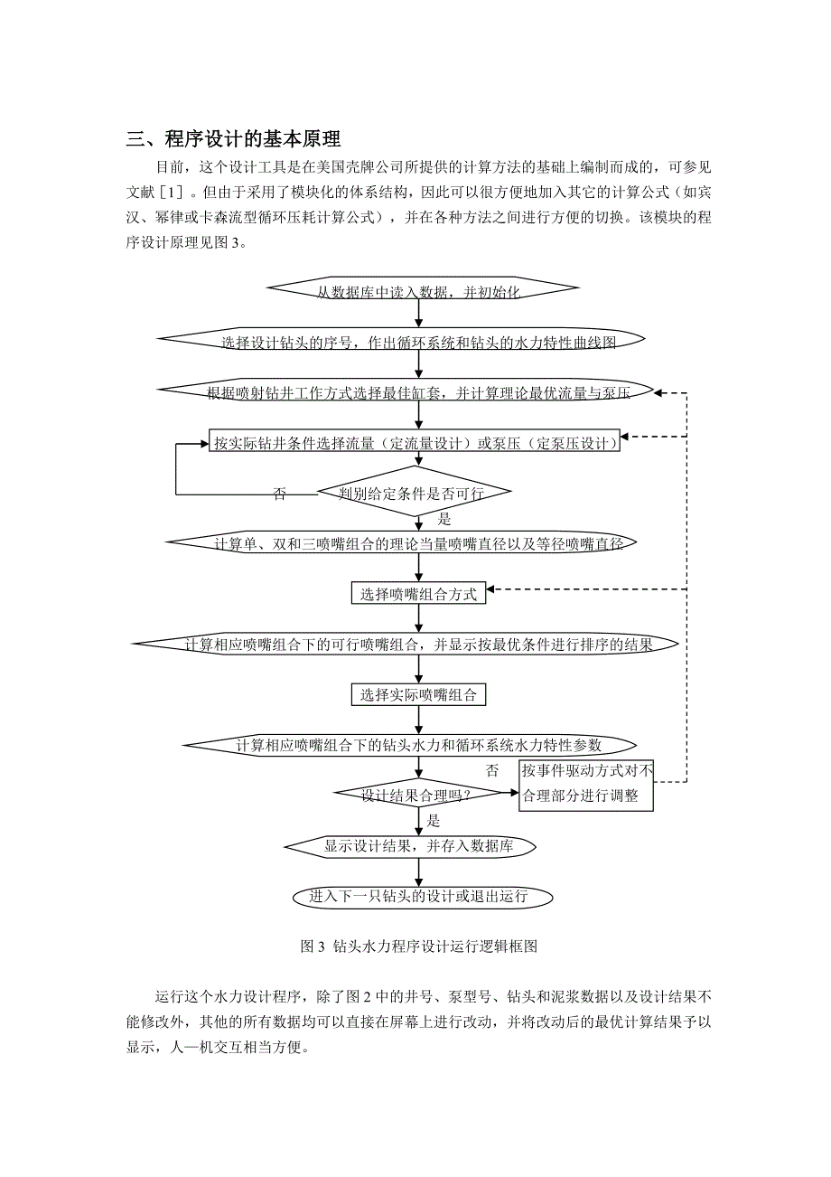 用powerbuilder工具开发通用的喷射钻井水力程序设计软件_第3页