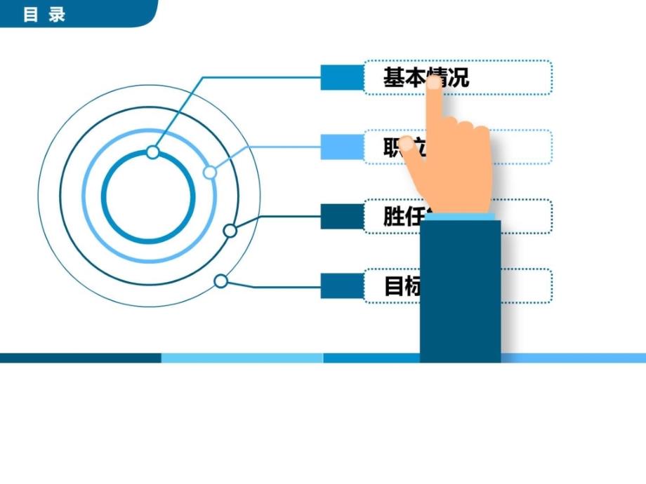 2018新内部竞聘ppt下载定制级别模版幻灯片ppt课件_第3页