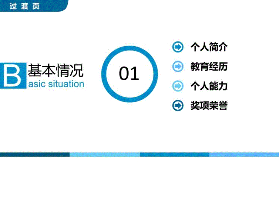 2018新内部竞聘ppt下载定制级别模版幻灯片ppt课件_第4页