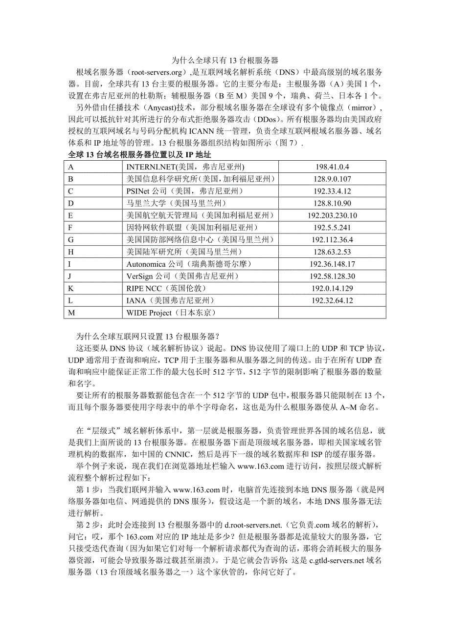 为什么全球只有13台根服务器_第1页