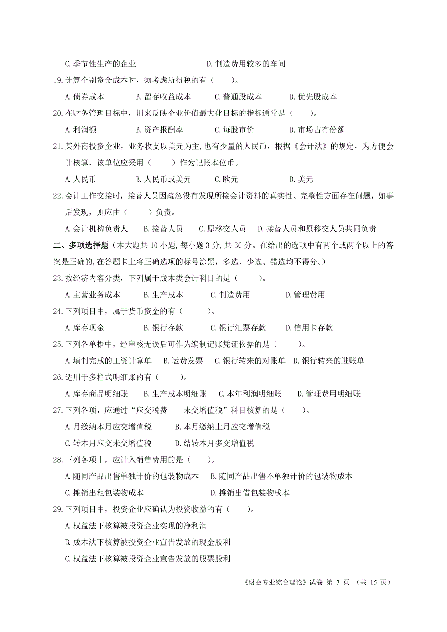 2010年财会综合理论（a）_第3页