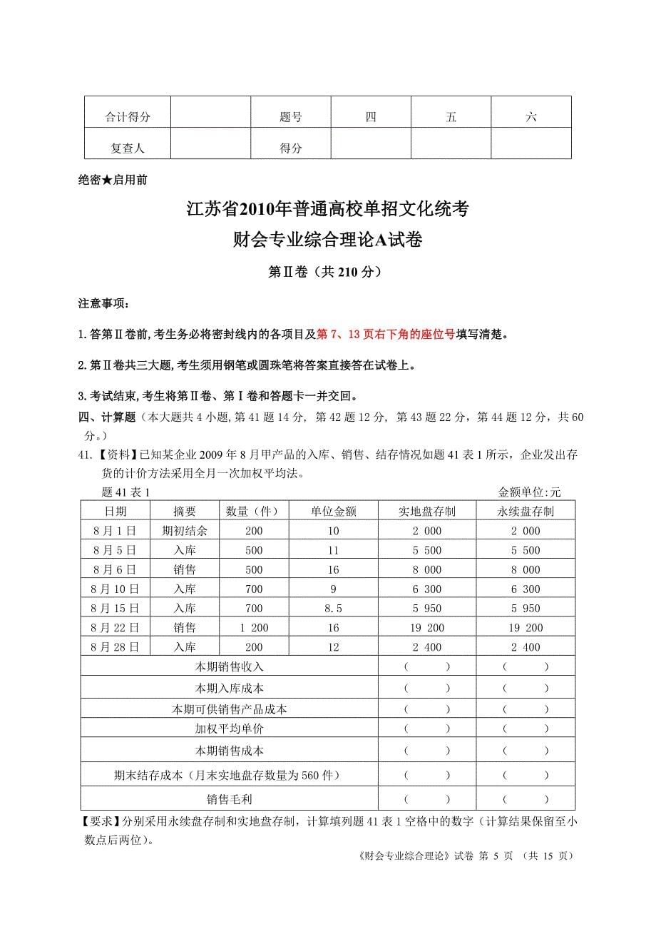 2010年财会综合理论（a）_第5页