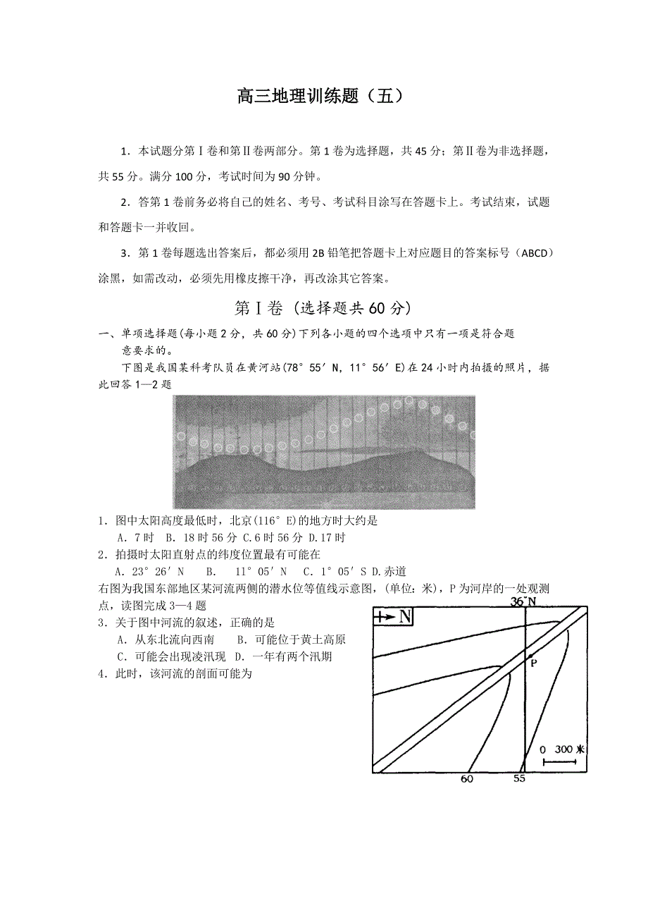 高三地理训练题（五）_第1页