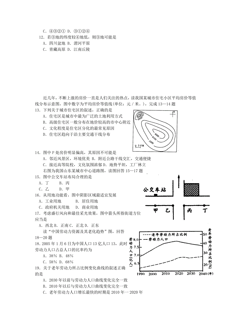 高三地理训练题（五）_第3页