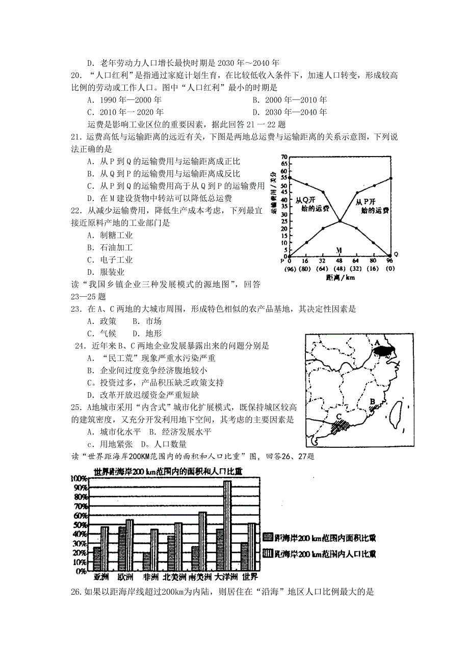 高三地理训练题（五）_第4页