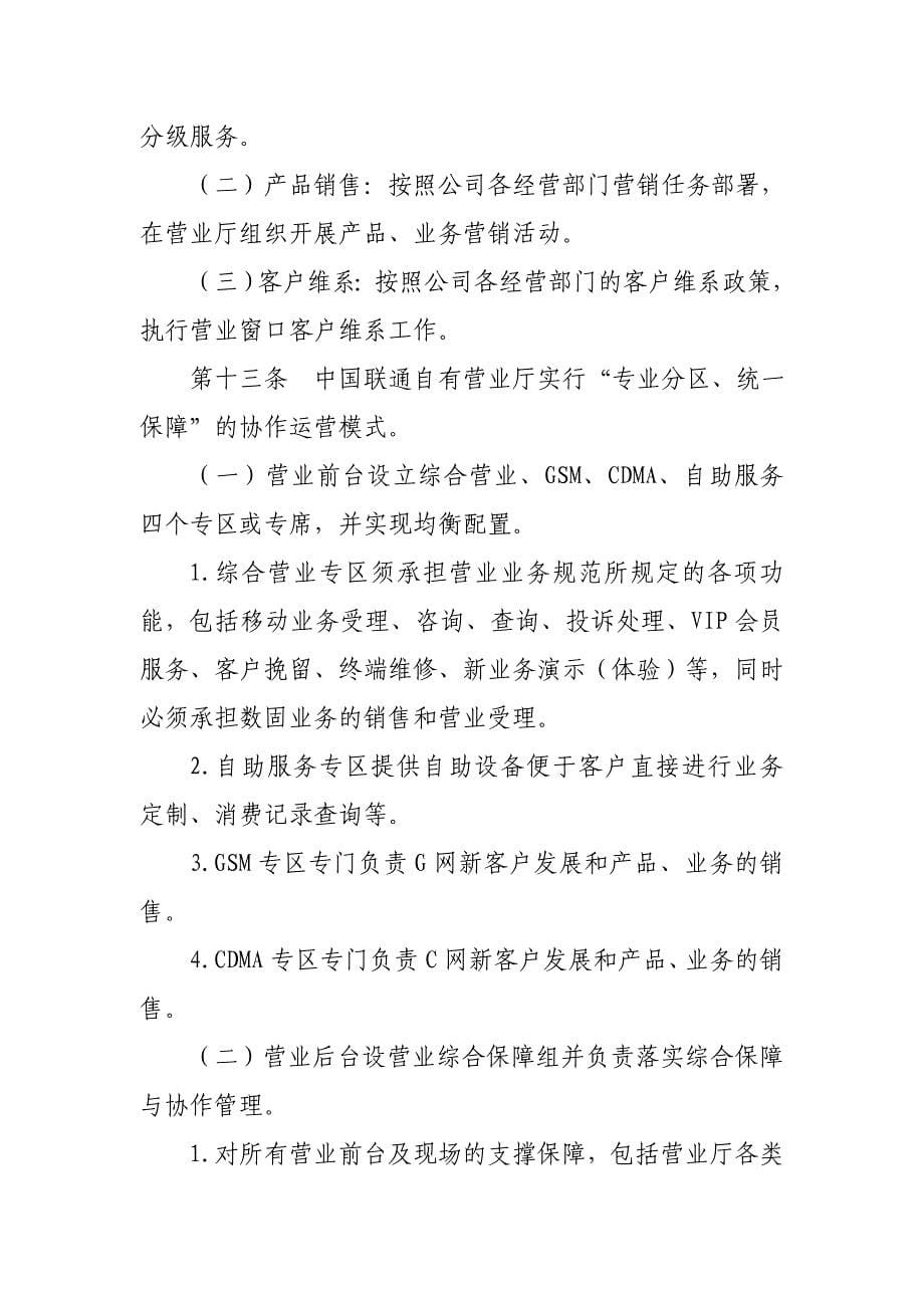 中国联通自有营业厅管理手册_第5页