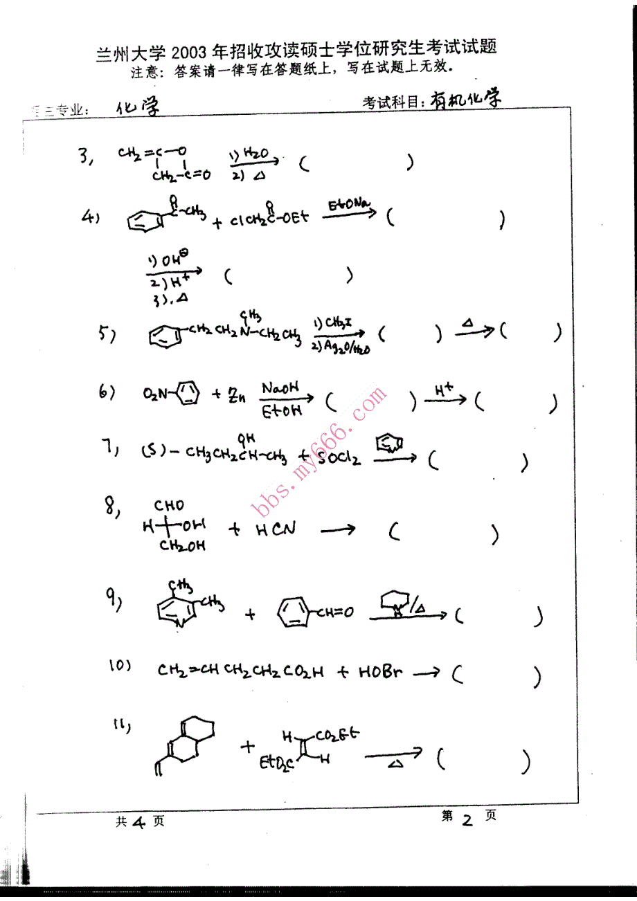 兰州大学2003年有机化学考研题._第2页