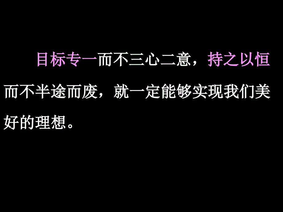 祝滴水穿石的启示课件_第3页