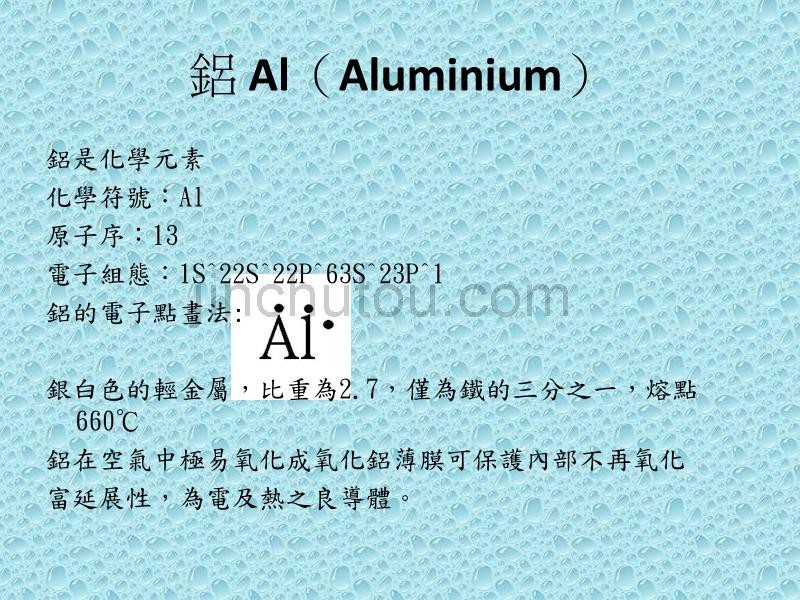 第3组化学报告铝经典_第1页