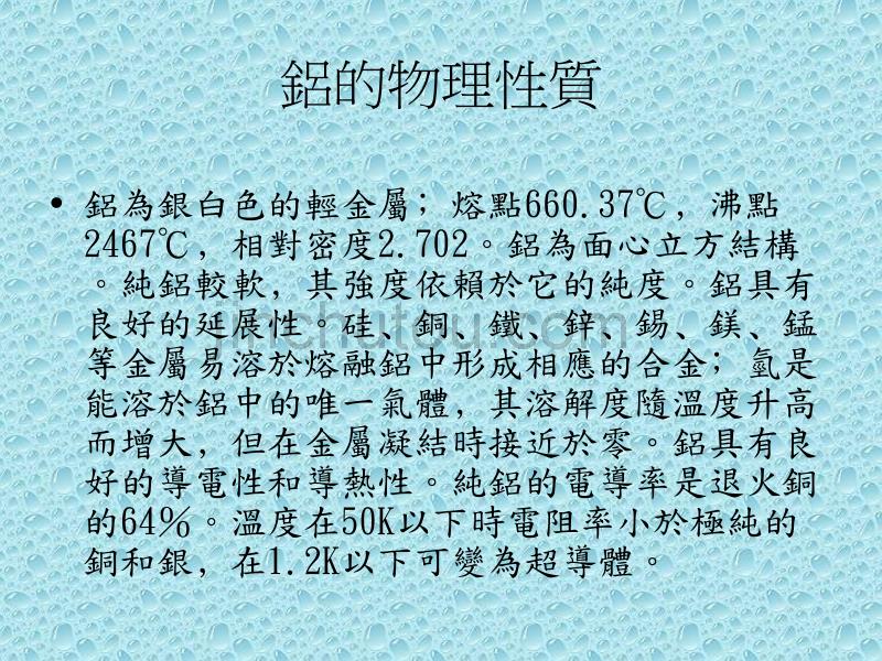 第3组化学报告铝经典_第2页