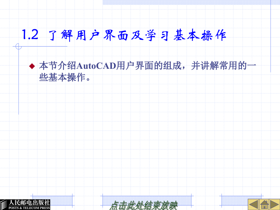 cad建筑制图完整教案_第3页