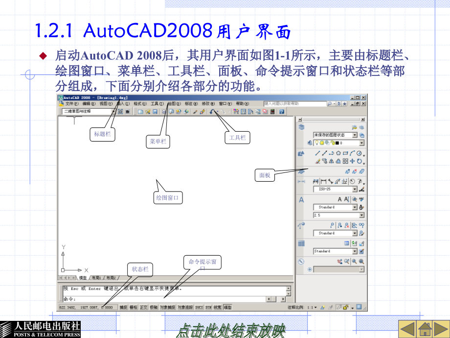 cad建筑制图完整教案_第4页