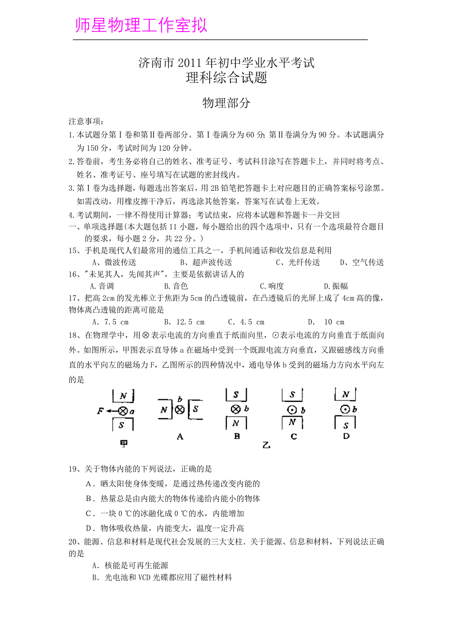 济南市2011年初中学业水平考试物理试题模拟3_第1页