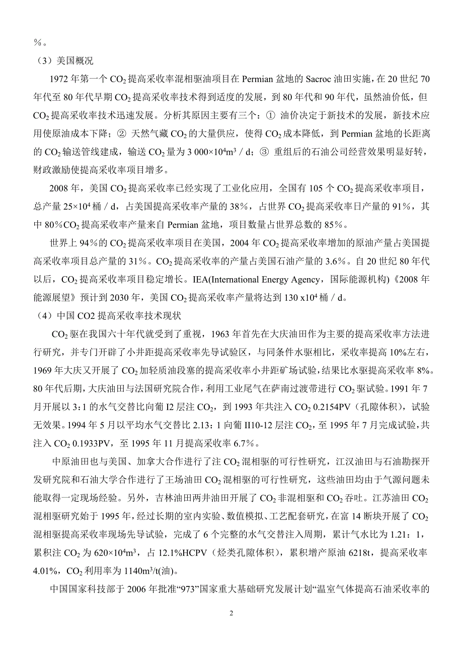 油田注气提高采收率技术简介_第2页