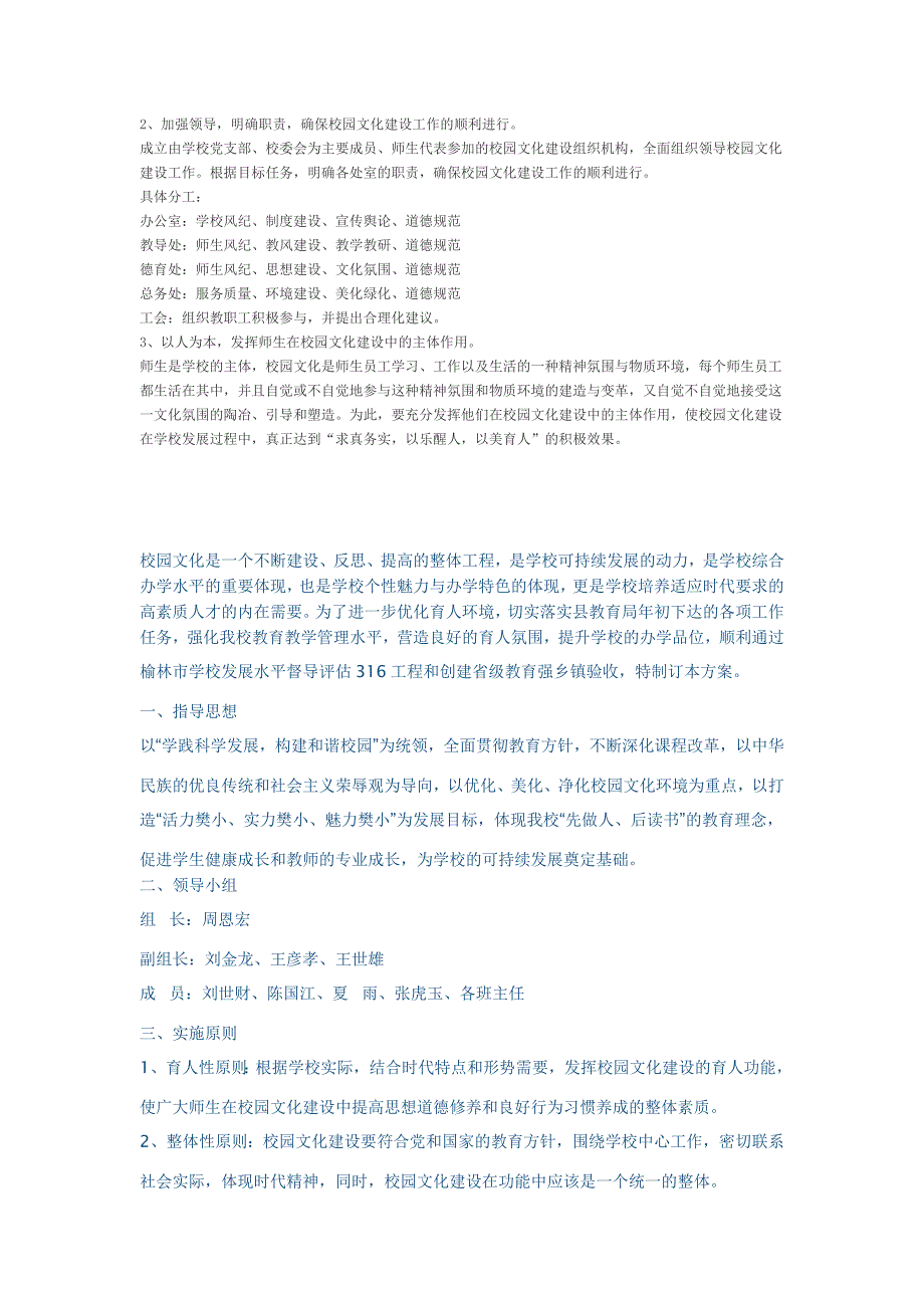 校园文化设计方案。。_第4页