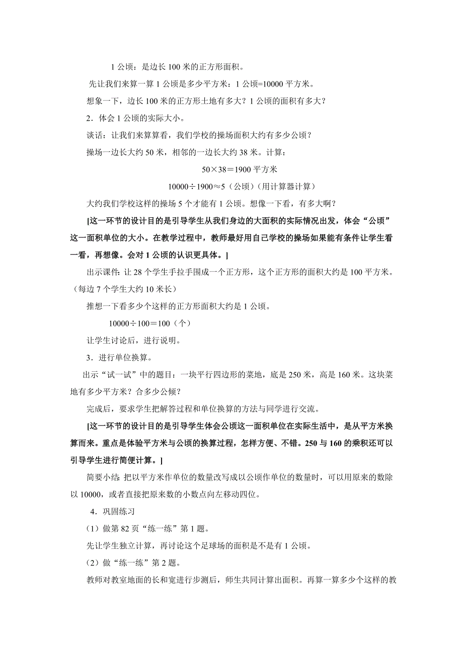 《公顷和平方千米》教学设计_第2页