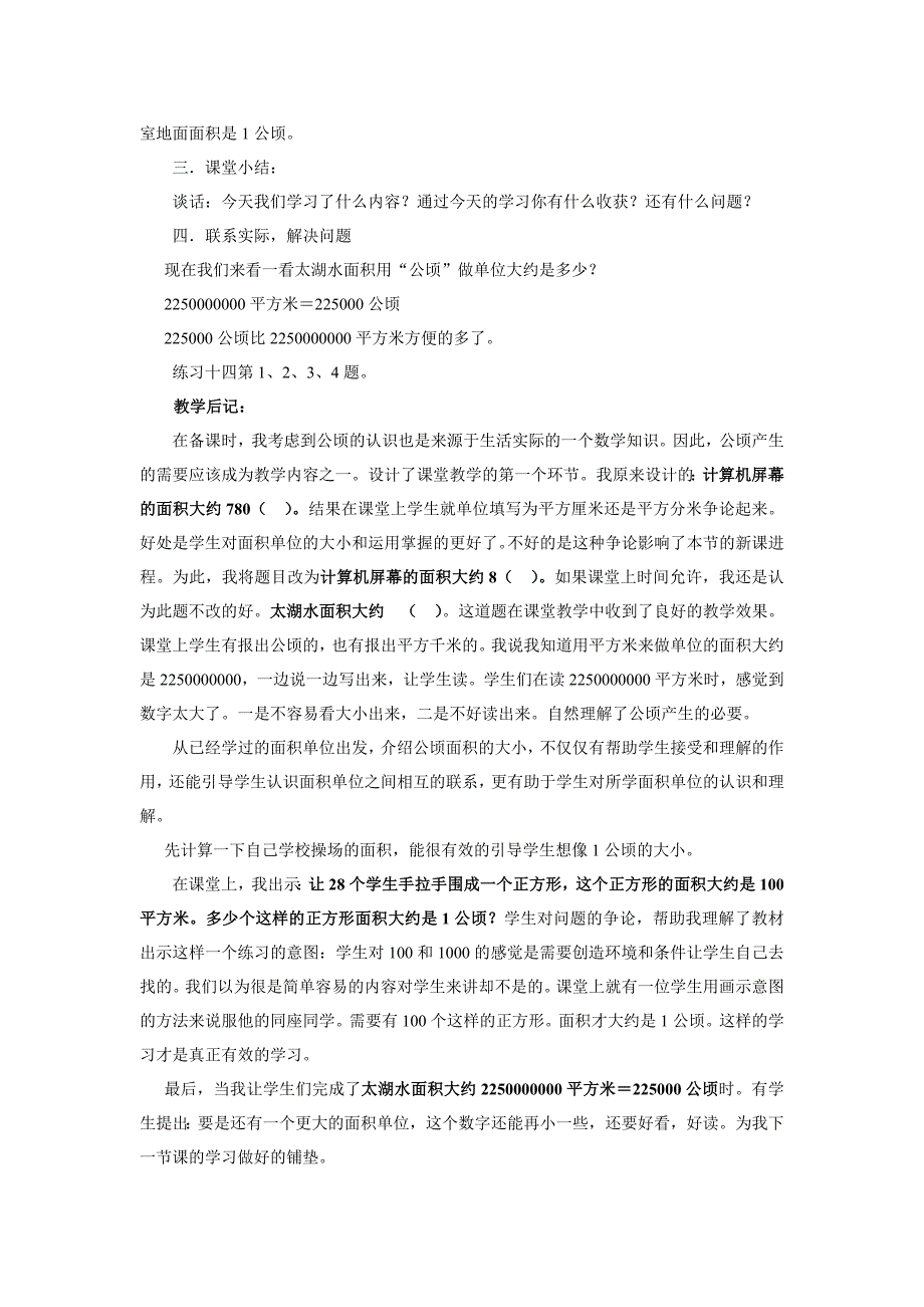 《公顷和平方千米》教学设计_第3页