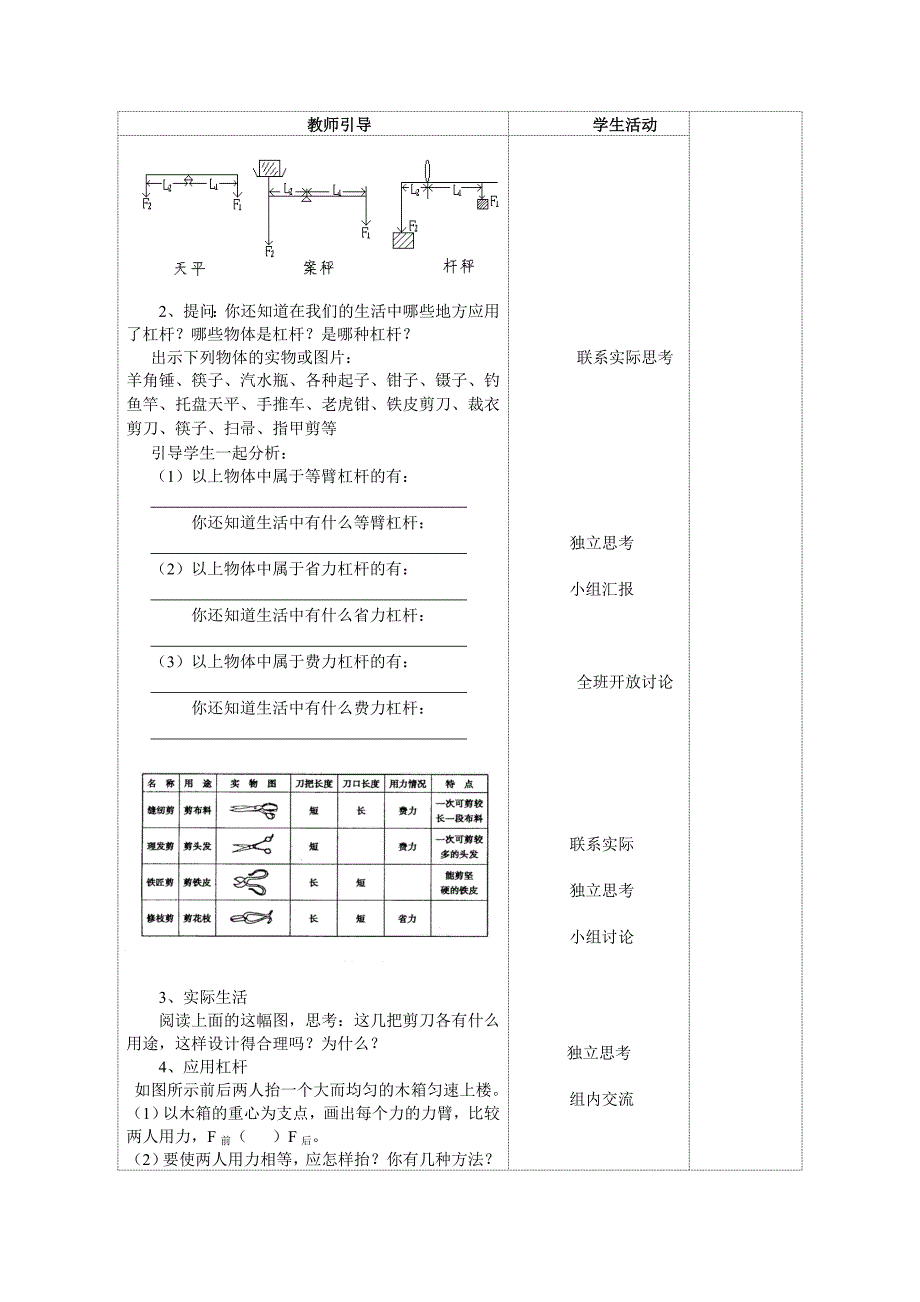 苏科版物理教案11.1第三课时_第2页