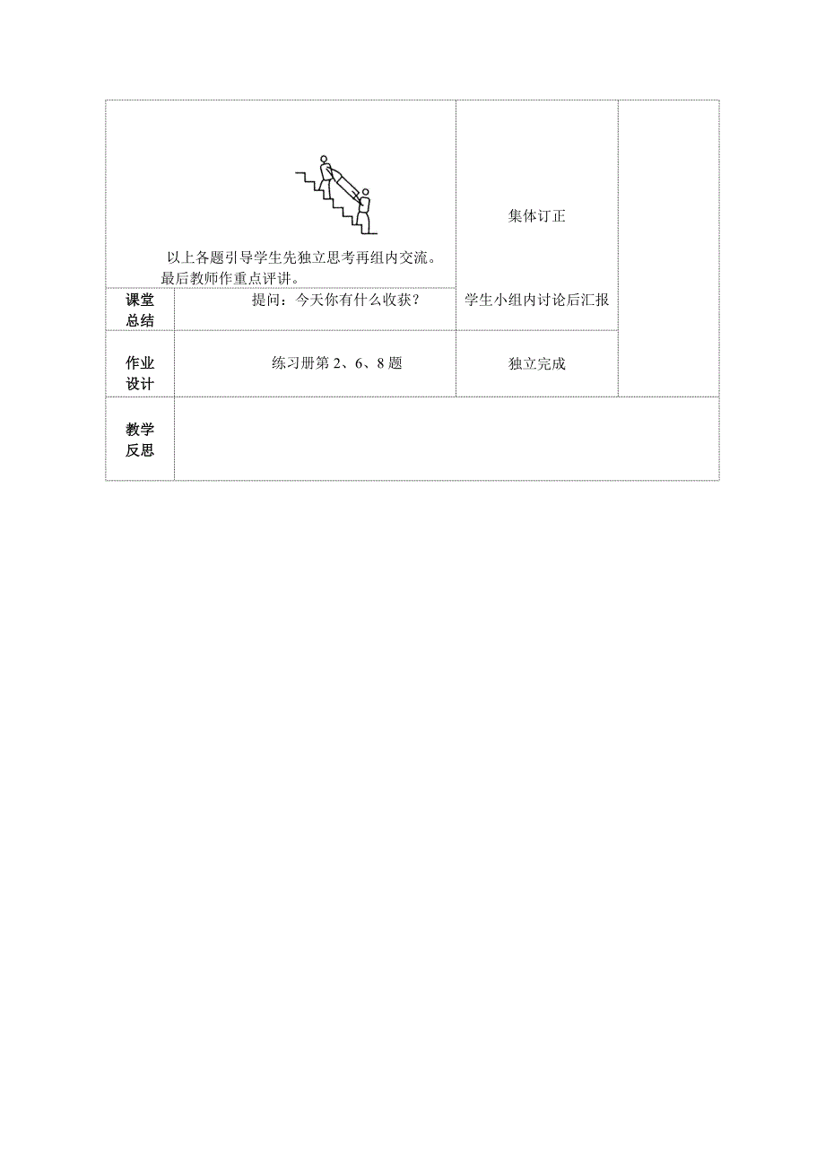 苏科版物理教案11.1第三课时_第3页