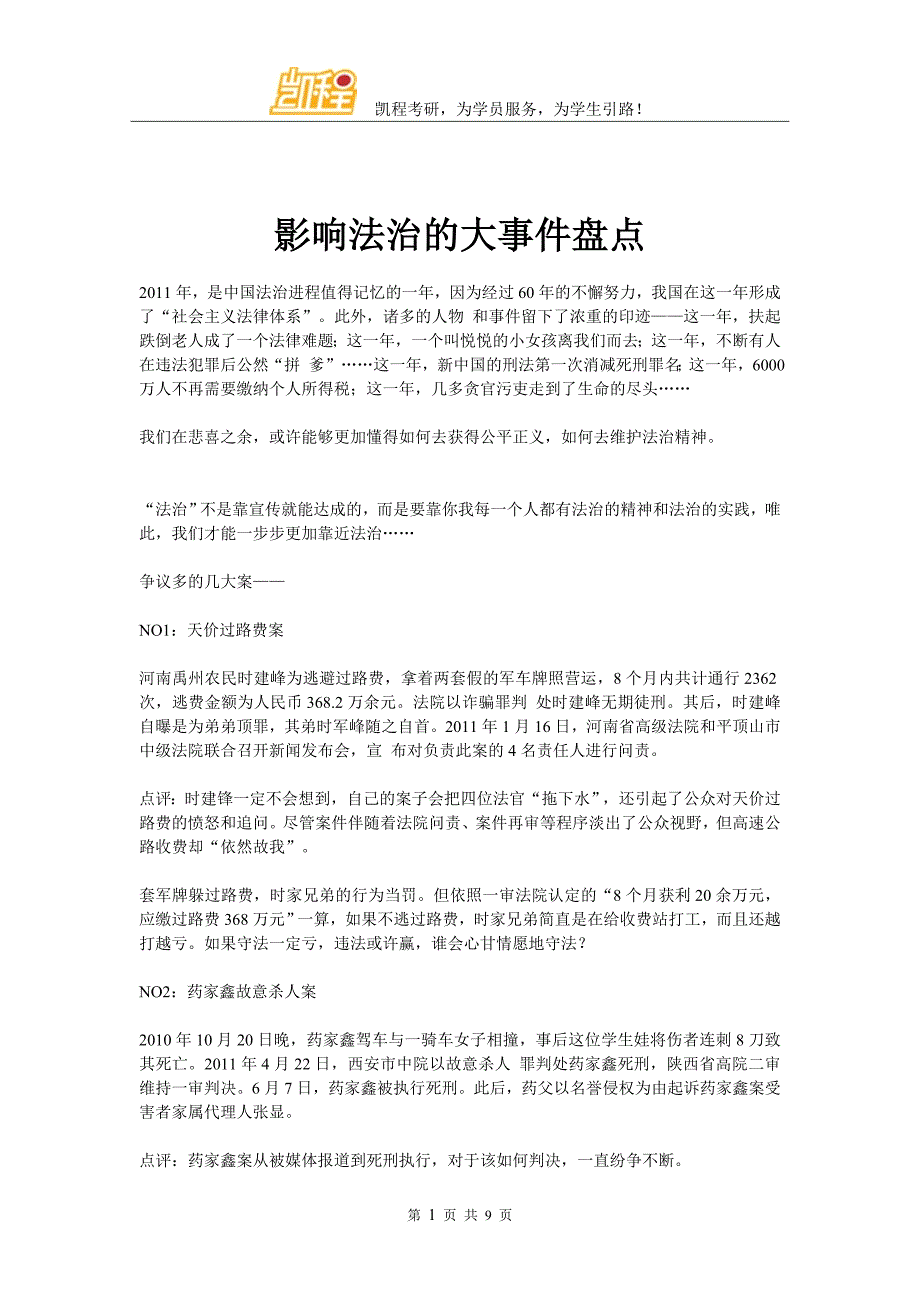 影响法治的大事件盘点_第1页