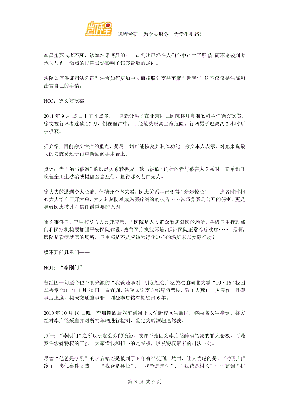 影响法治的大事件盘点_第3页