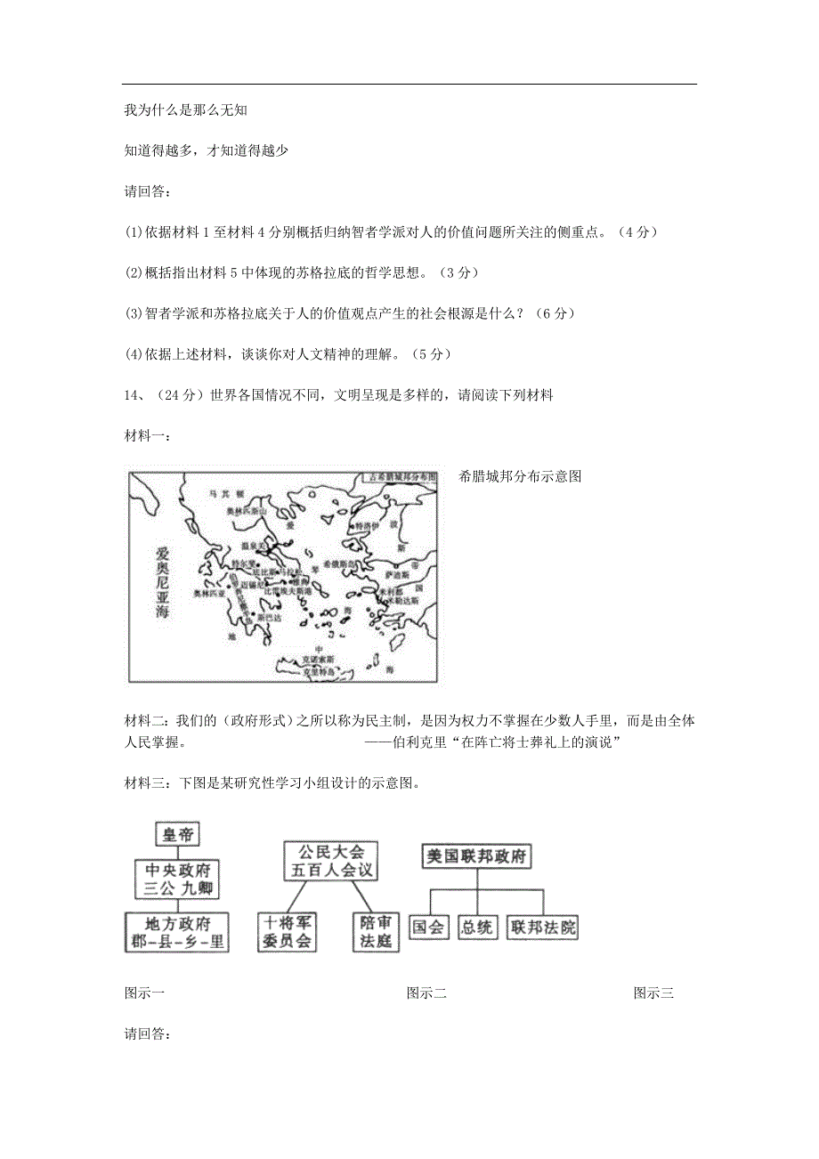 河北省廊坊市2013届高三3月月考历史试题含答案_第4页