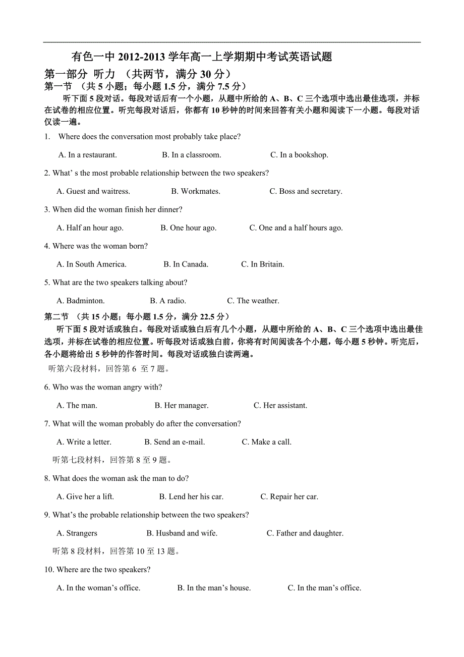 湖北省黄石市有色一中2012-2013学年高一上学期期中考试英语试题_第1页