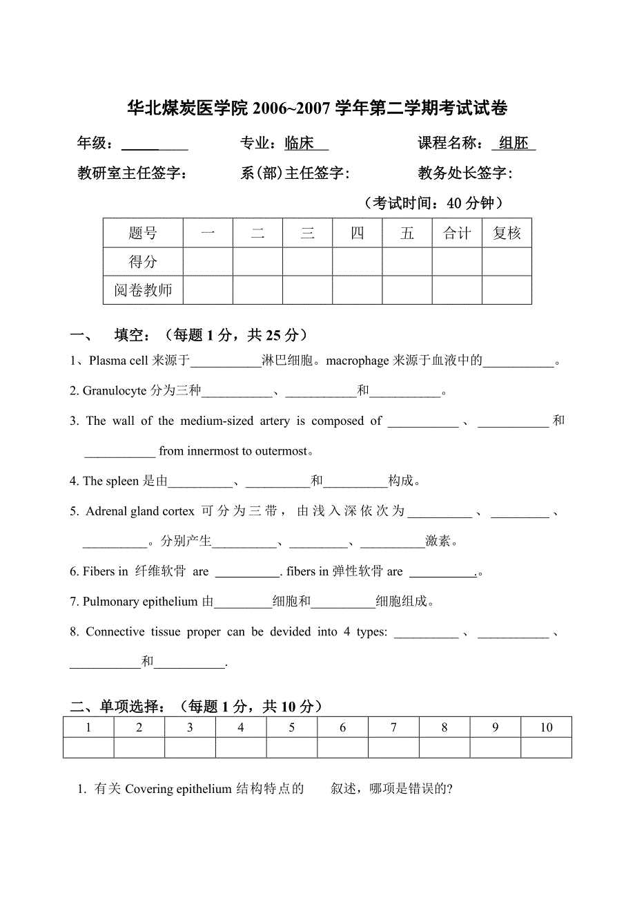 组织胚胎学双语理论试题_第1页