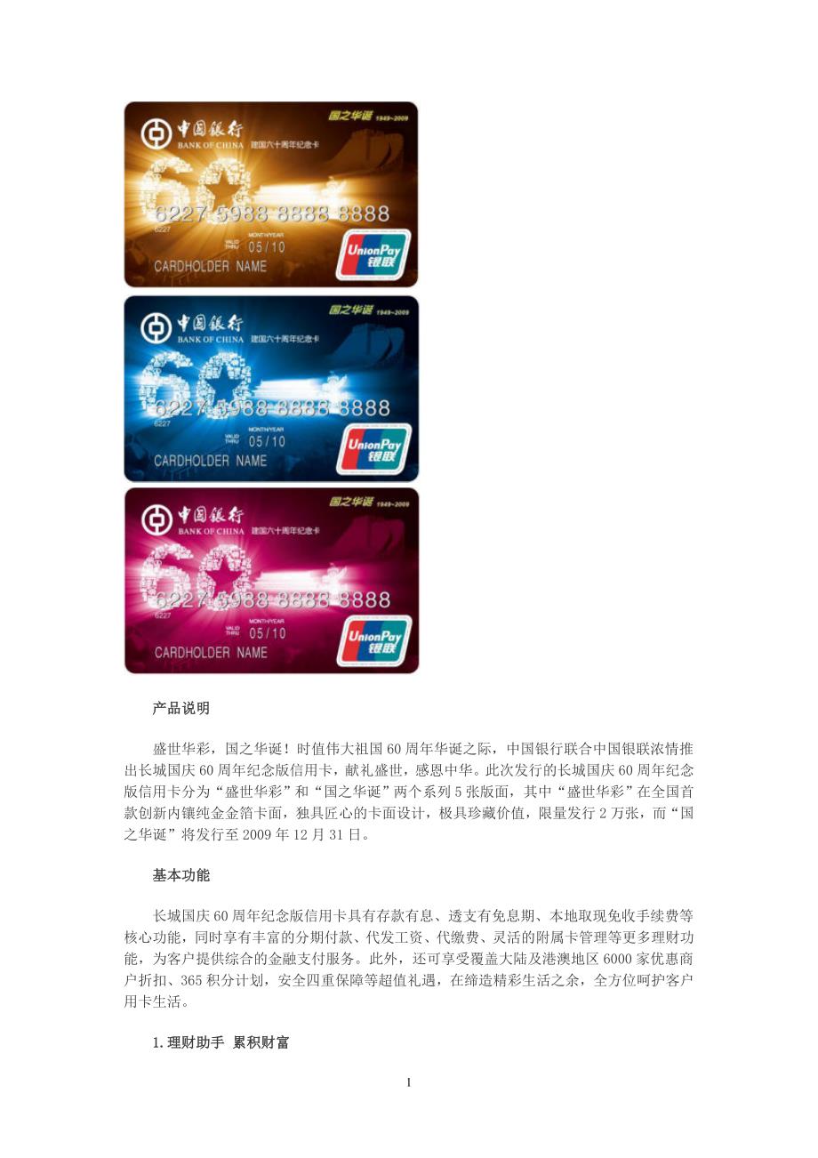 中国银行信用卡介绍_第1页