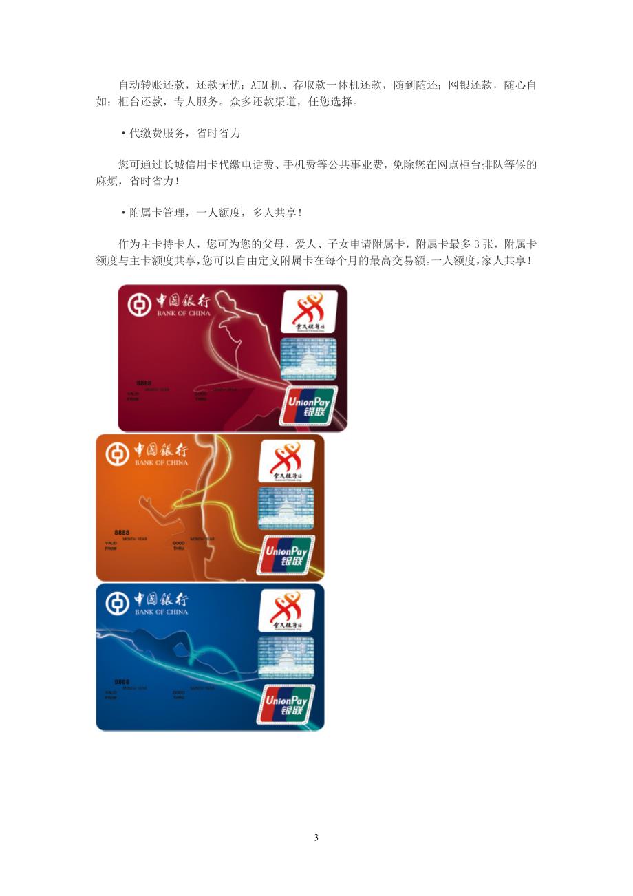 中国银行信用卡介绍_第3页