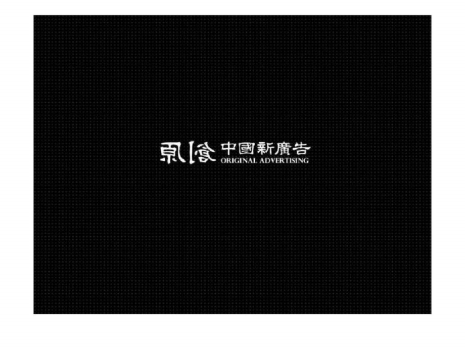 2012年5月28日武汉中央文化区整体营销策略提报ppt课件_第2页