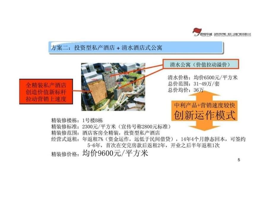 2011年4月遂宁河东中央商务区项目提案下ppt课件_第5页