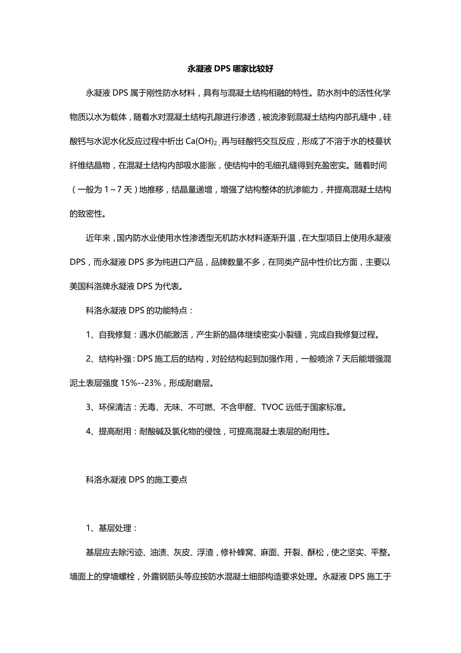 永凝液DPS哪家比较好_第1页