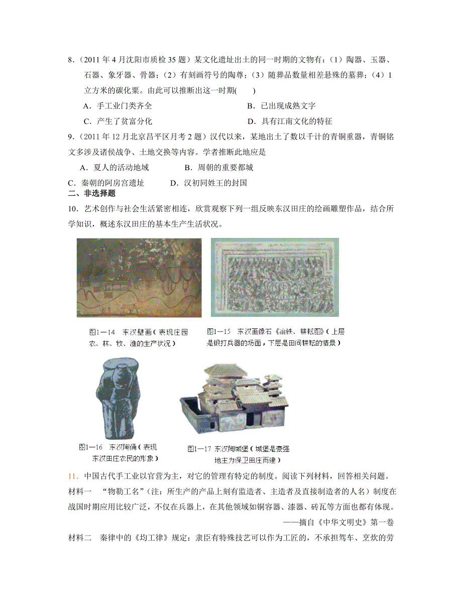 浙江省宁波市2013届高三一轮复习资料1.2古代中国手工业发展一课一练人民版必修2_第2页