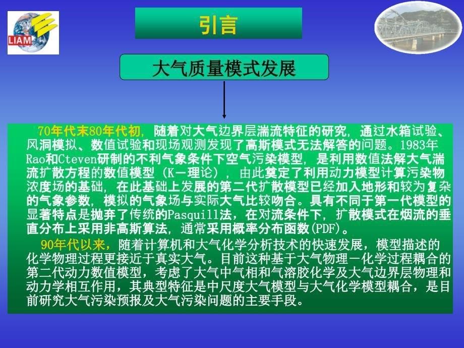 兰州市大气污染及对策研究_第5页