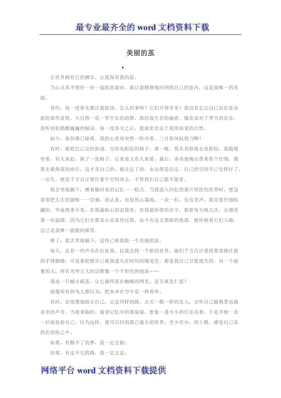 素材：2013高考语文作文素材智慧阅读第二辑美丽的茧_第1页