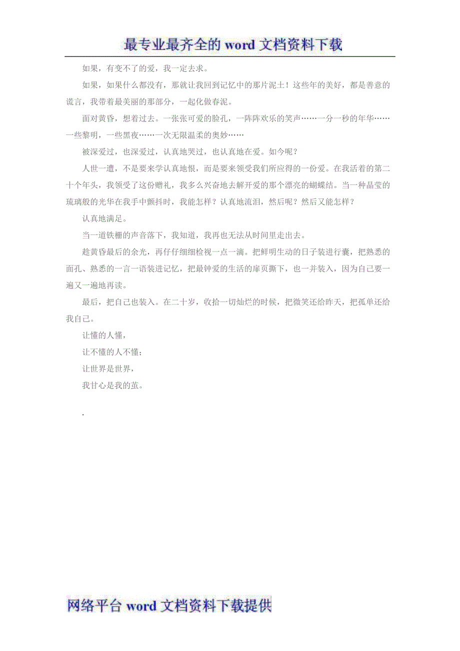 素材：2013高考语文作文素材智慧阅读第二辑美丽的茧_第2页