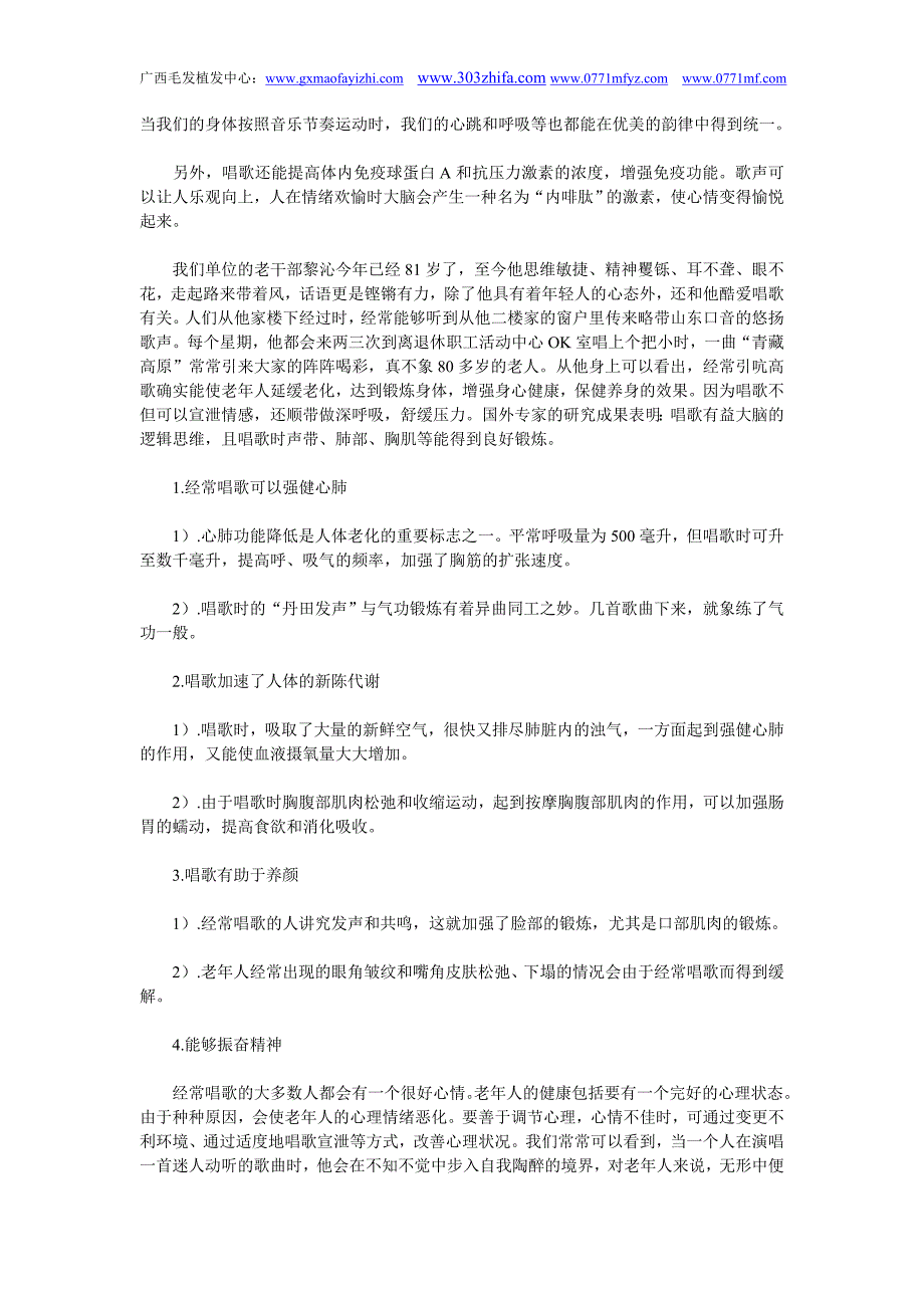 唱歌可以让人心情愉快如何了解_第3页