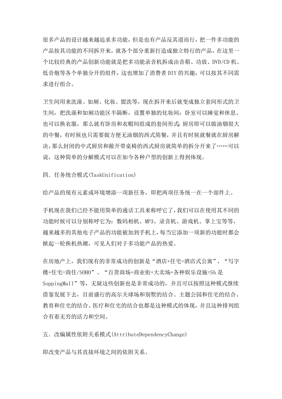 楼盘创新的新模式_第4页