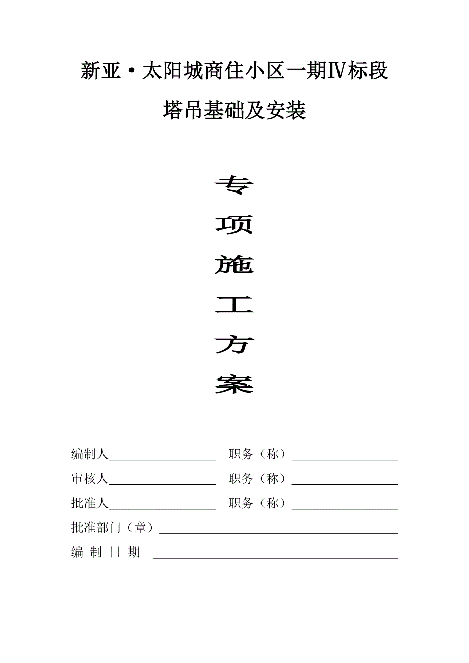 塔吊安装资料_第3页